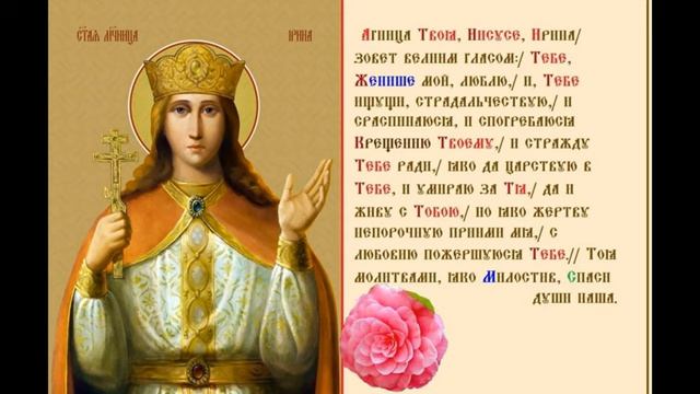 Великомученица Ирина Македонская Тропарь