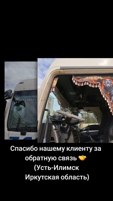 Автошторы на грузовые авто (ламбрекены,спальники,ночники)