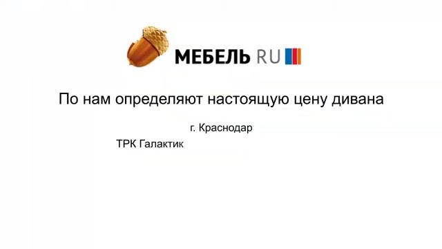 3D Рекламный видеоролик для мебельной компании МебельRU