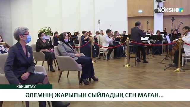 ӘЛЕМНІҢ ЖАРЫҒЫН СЫЙЛАДЫҢ СЕН МАҒАН...