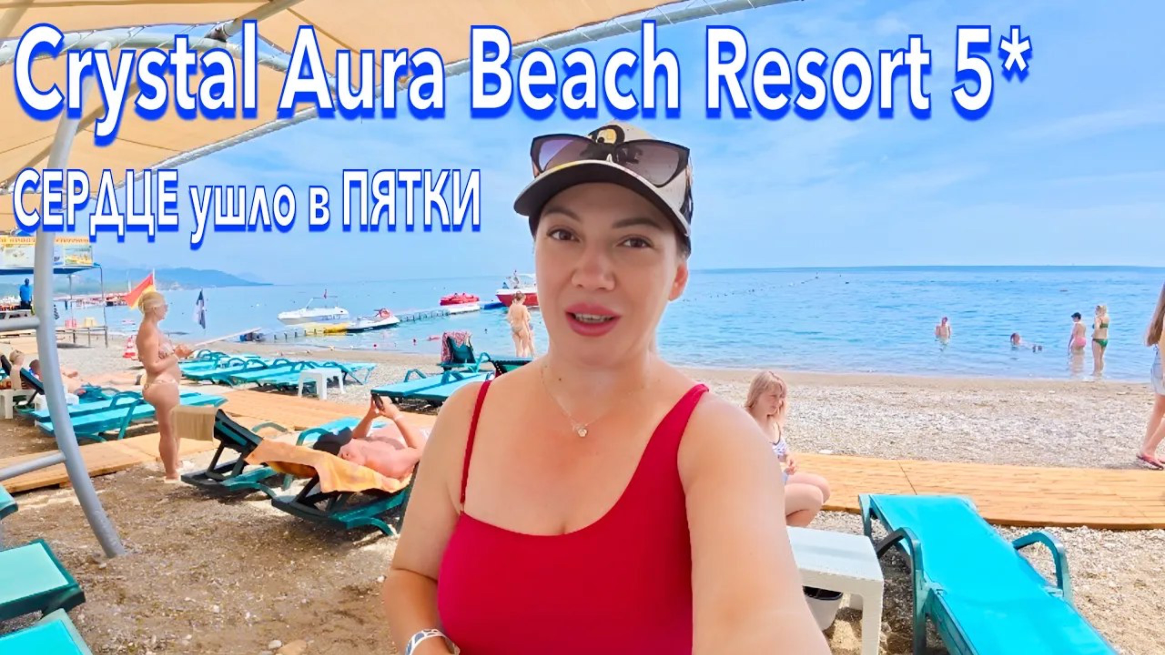 Турция 2025 🇹🇷 ДИКИЙ ВОСТОРГ❗️Crystal Aura Beach Resort 5* / Море, Пляж, гора ТАХТАЛЫ / Кемер