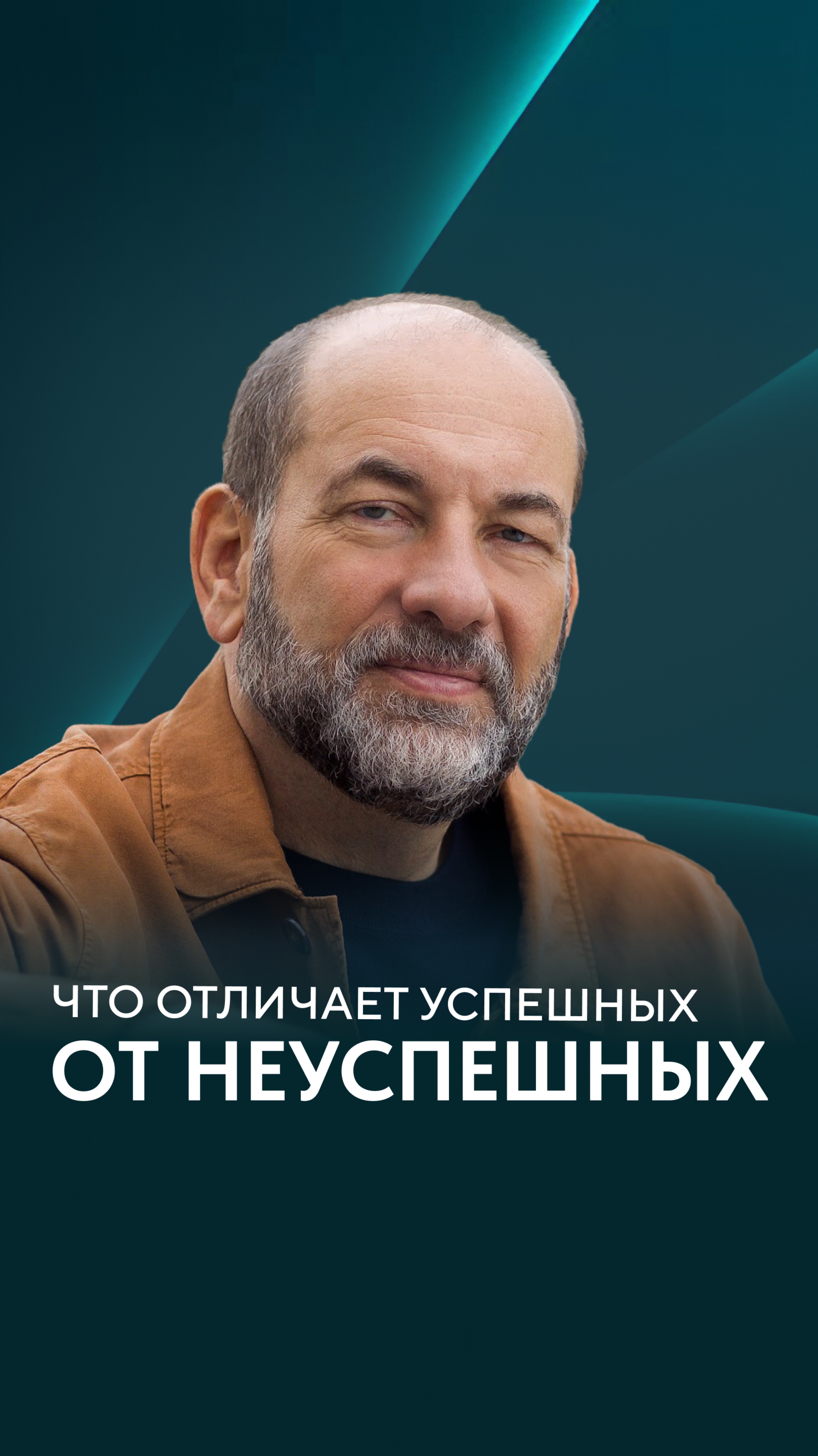 Что отличает успешных от неуспешных