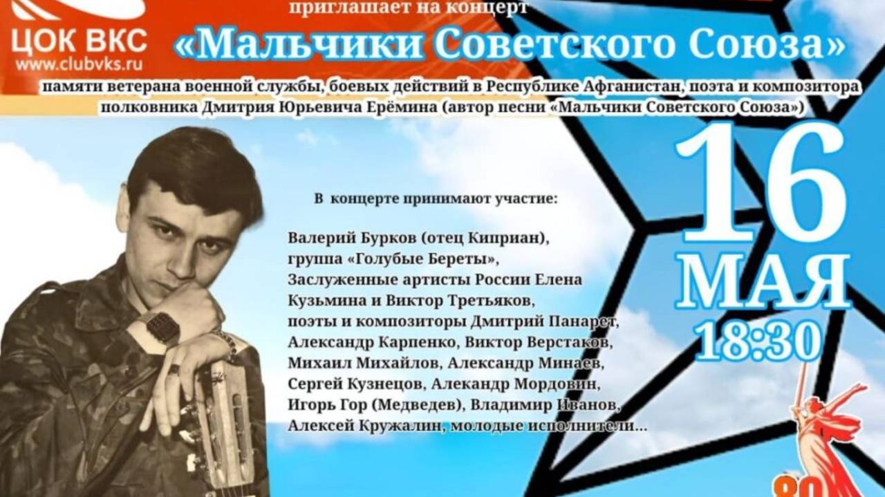 Легендарная группа "Голубые береты" на концерте памяти Дмитрия Ерёмина