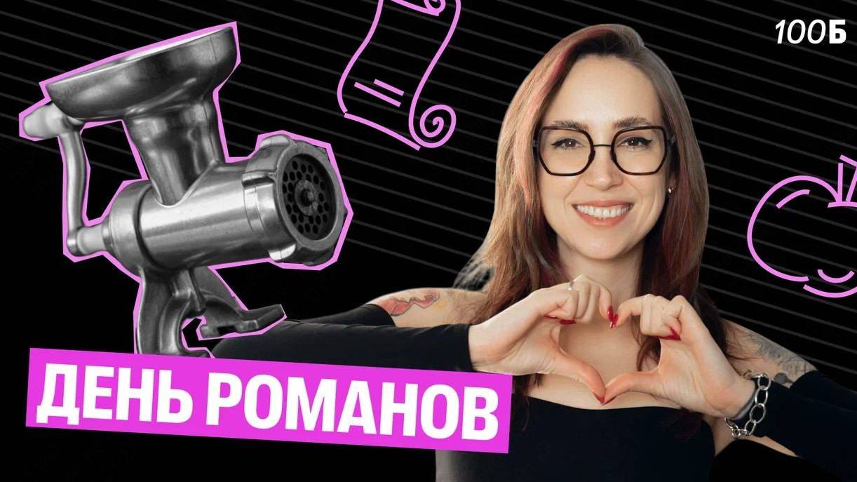 Мясорубка день 3. Романы | Мария Коршунова | Литература ЕГЭ