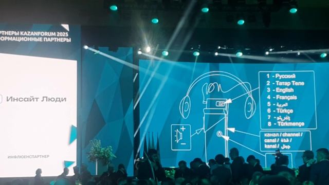 Пленарное заседание Экономический форум Россия Исламский мир KazanForum 2025. Руслан Михайлов 1част