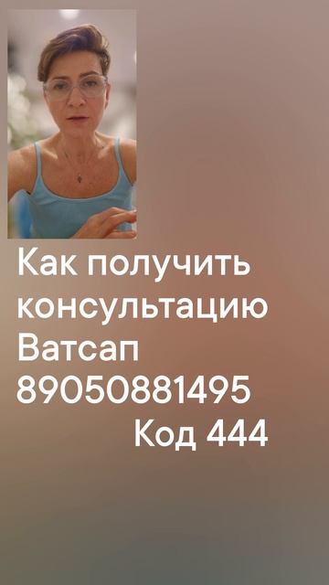 консультация