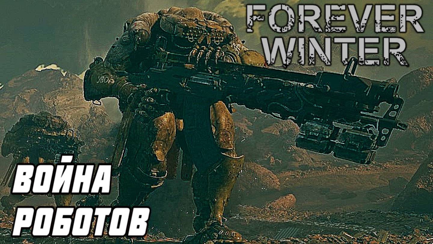 Новые Контракты The Forever Winter