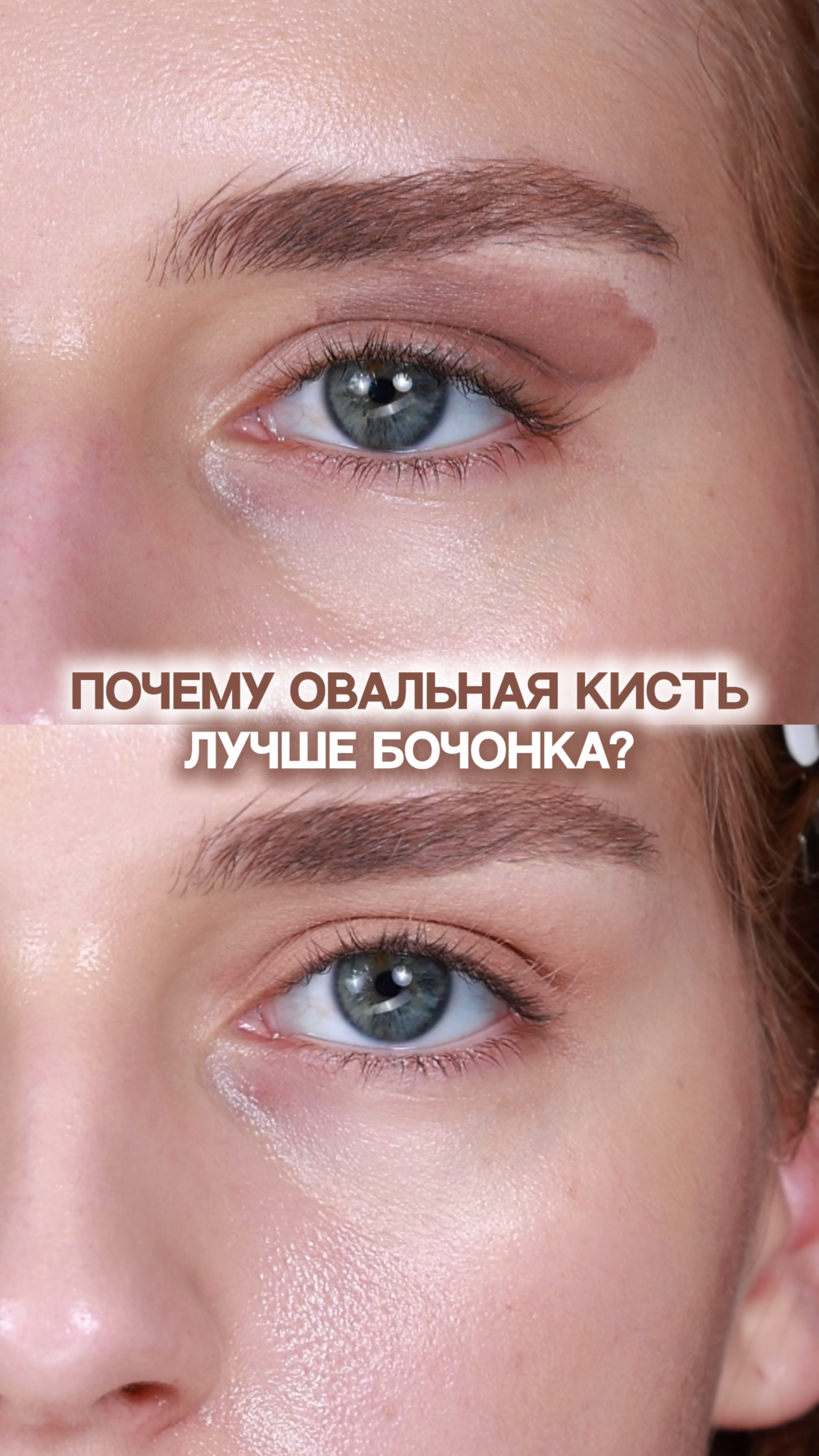 Овальная кисть ускоряет макияж и делает его чище | больше полезного: https://vk.com/facetime_spb