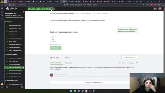 Stepik. Введение в Linux. 2 Часть
