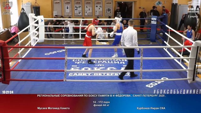 172 финал 44 кг Мусаев Магомед Комета Курбанов Имран СКА