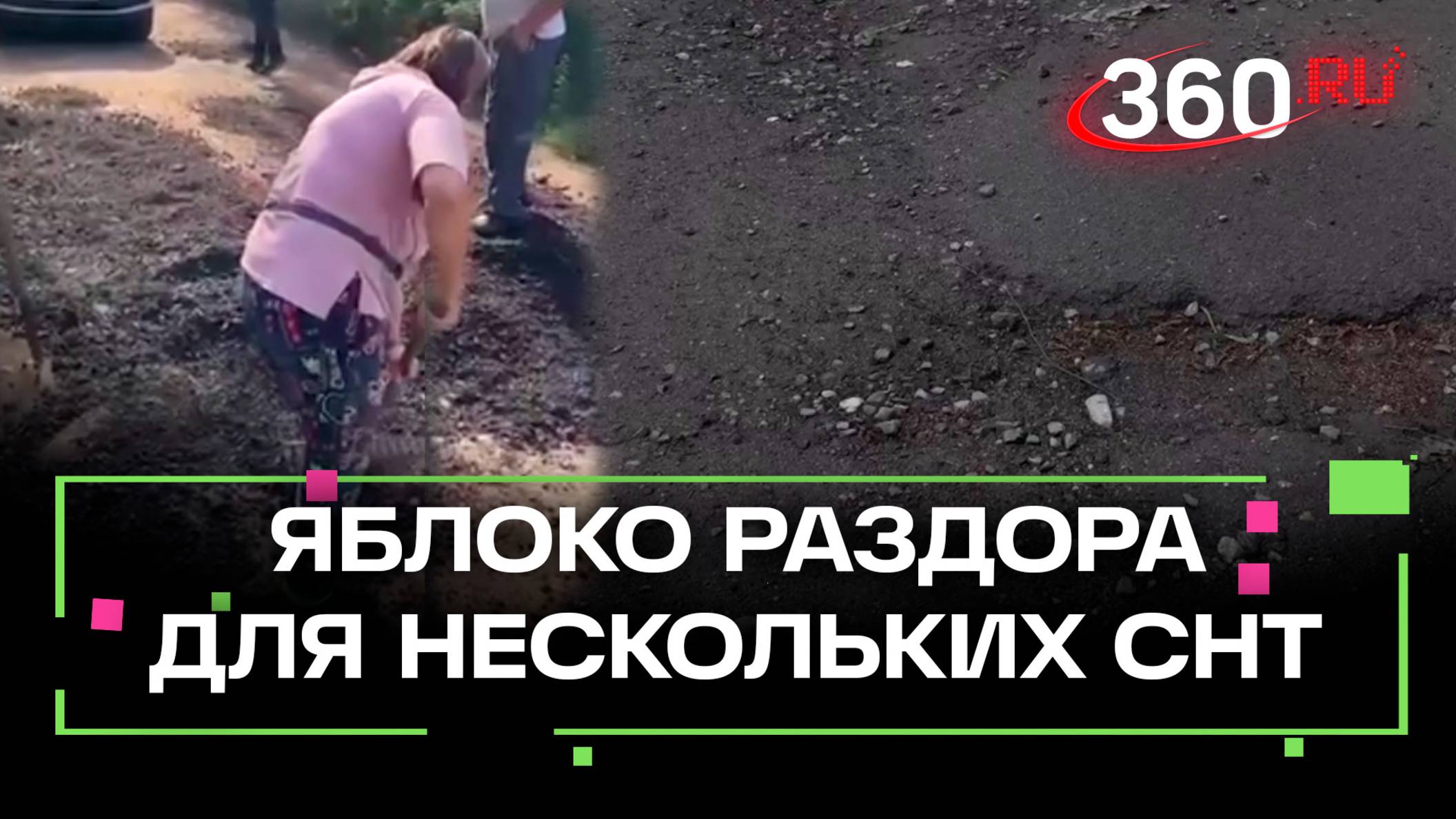 Дорожные беды подмосковных Жаворонок: как одна грунтовка стала яблоком раздора для нескольких СНТ