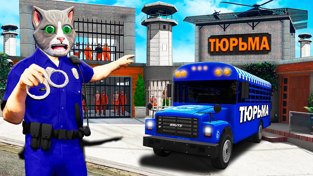 ДОМ ФРАНКЛИНА СТАЛ ТЮРЬМОЙ В ГТА 5!