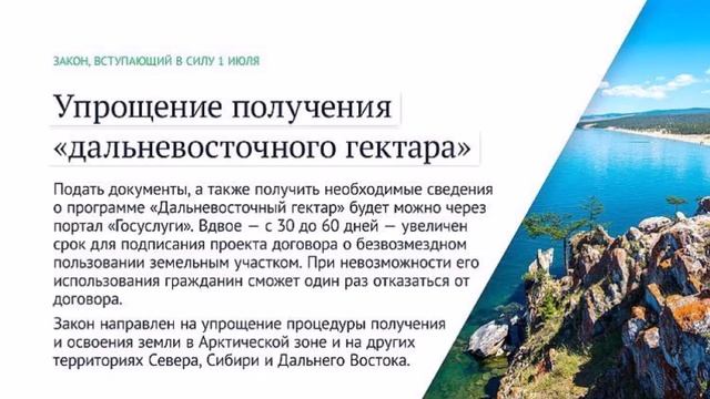=== Законы вступают в силу в июле информировали в Госдуме РФ.  (7)