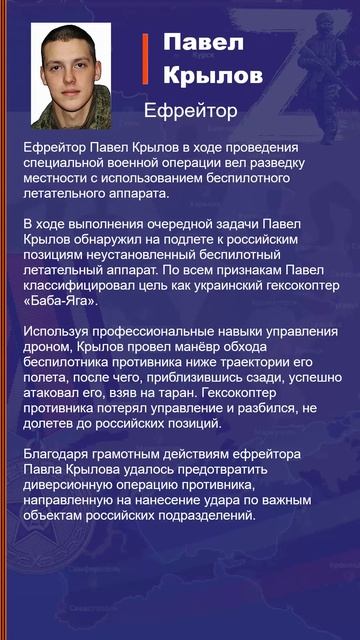 Павел Крылов Наградной лист Z
