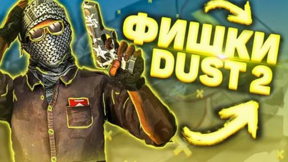 CS2 | DUST 2