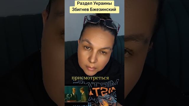 Раздел Украины Збигнев Бзежинский