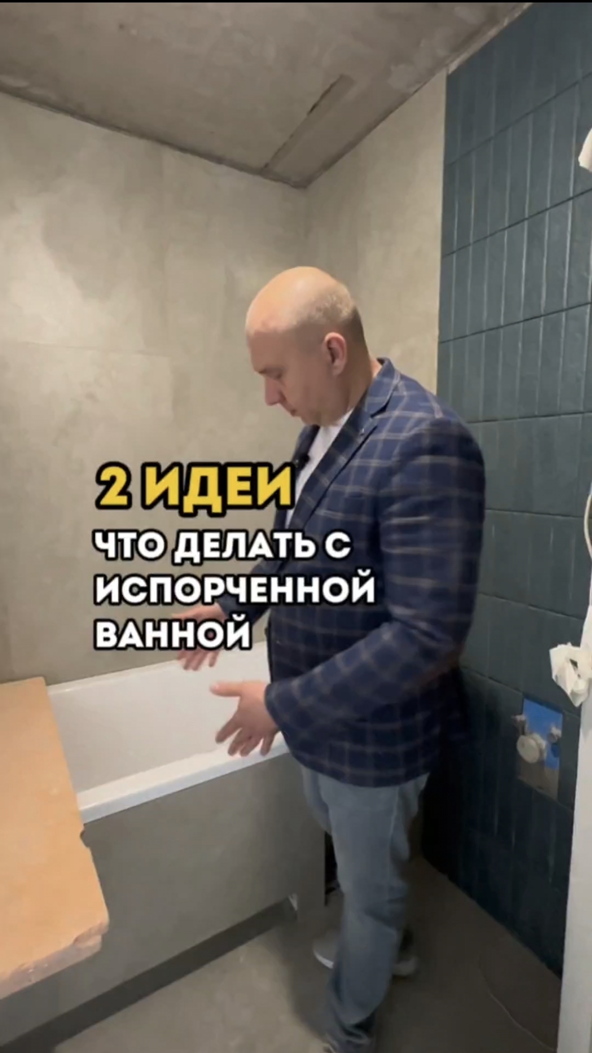 2 идеи что делать с испорченной ванной в ремонте