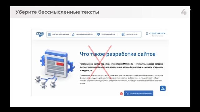 Как сделать сайт/лендинг ПРОДАЮЩИМ, с высокой конверс?