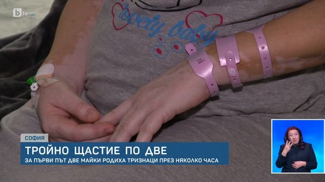 Рядко събитие: Две майки родиха тризнаци в един ден в ?