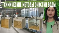 Химические методы Очистки сточных вод: Окисление, Нейтрализация, Восстановление, Коагуляция