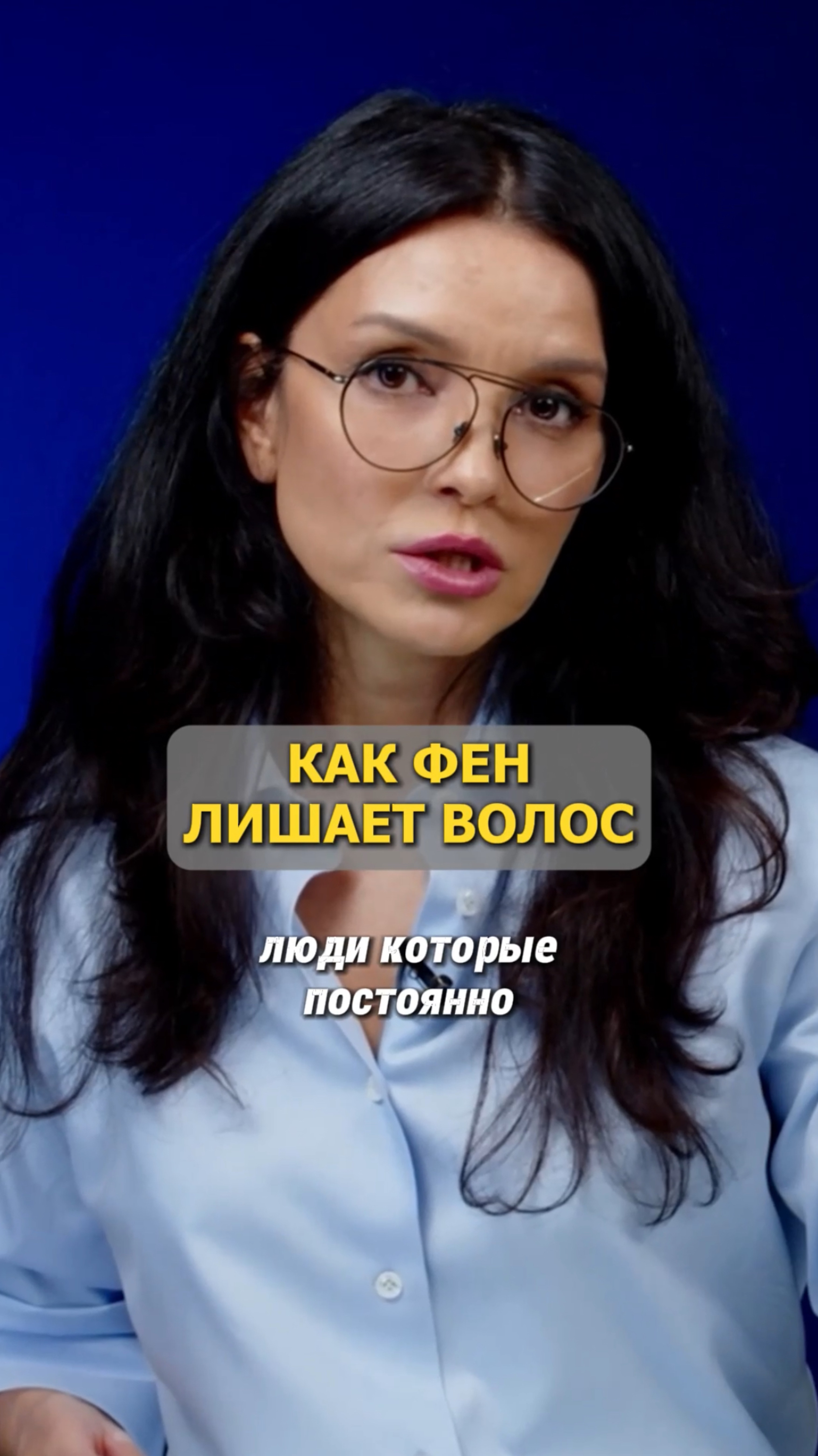 КАК ФЕН ЛИШАЕТ ВОЛОС