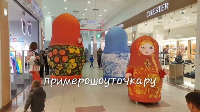 Шоу в торговом центре Матрешки "ПримероШоу"