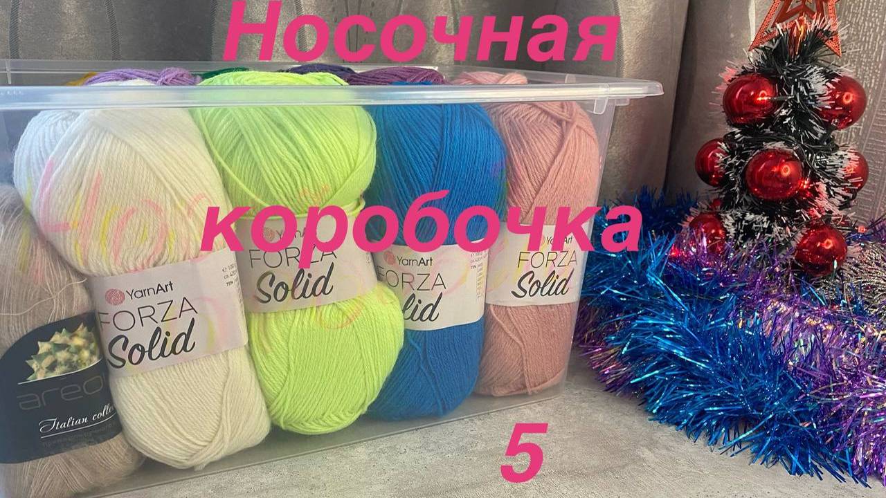 СП Носочная коробочка 5 Отчёт Май 2025