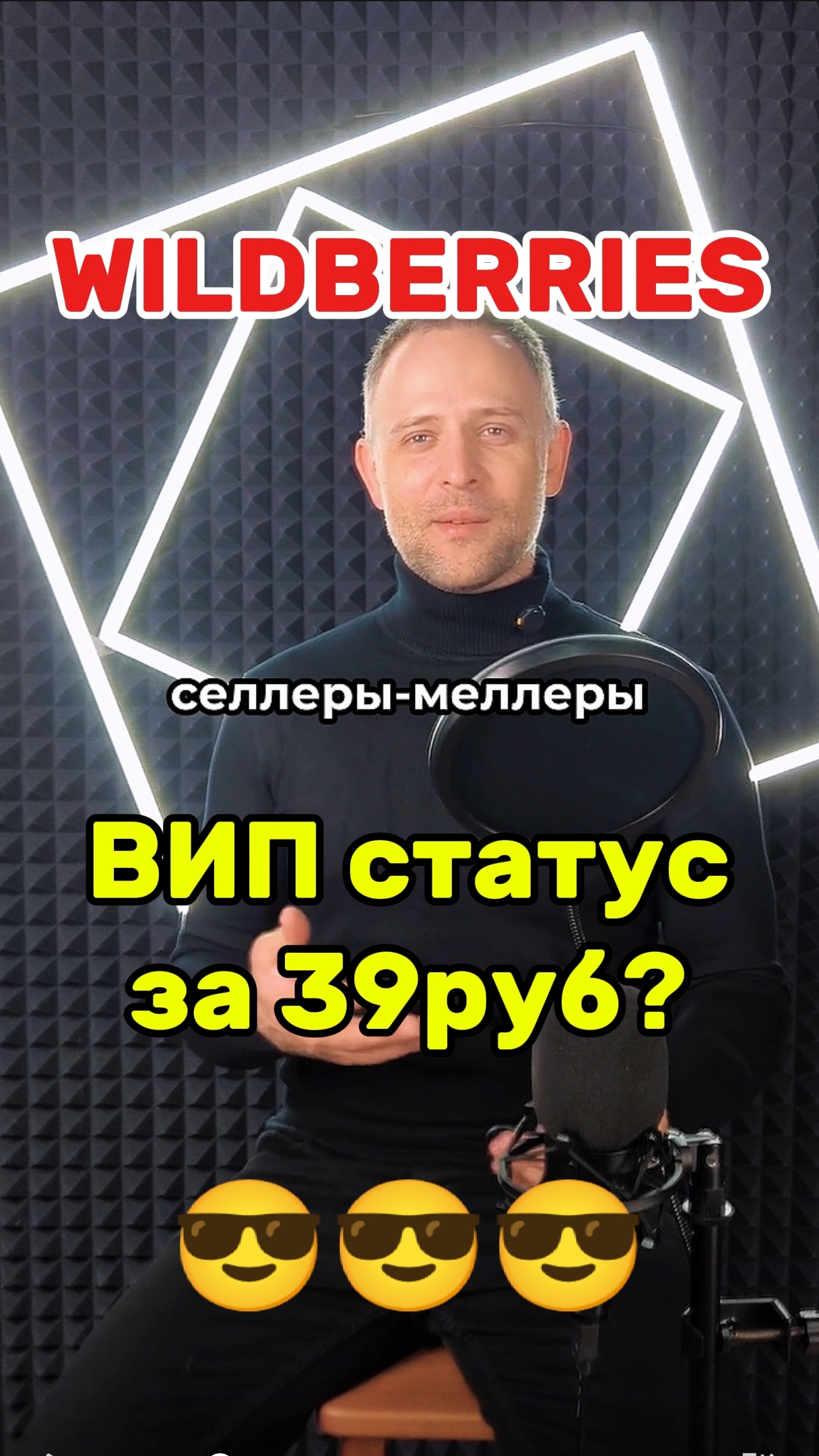 Вайлдберриз новости для селлеров - меллеров