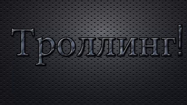 Жесткий Троллинг! Угар 100%! Жесть))