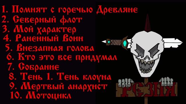 ТОП 10 ЛЮБИМЫХ ПЕСЕН АВТОРА | ГРУППЫ КОРОЛЬ И ШУТ