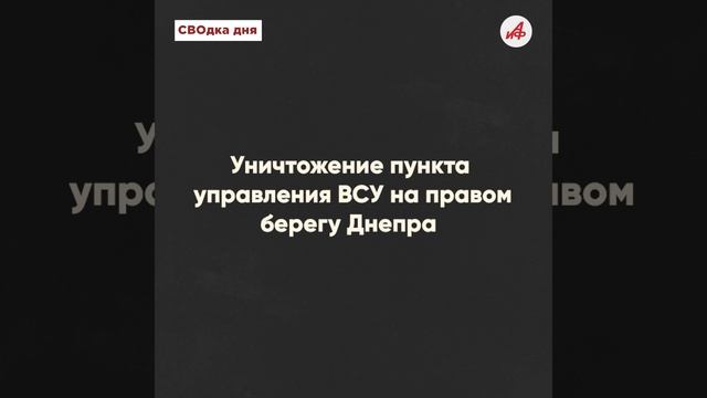 Без шансов! Российские артиллеристы разнесли пункт управления ВСУ на правом берегу Днепра