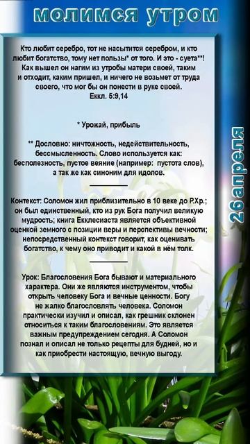 молитва