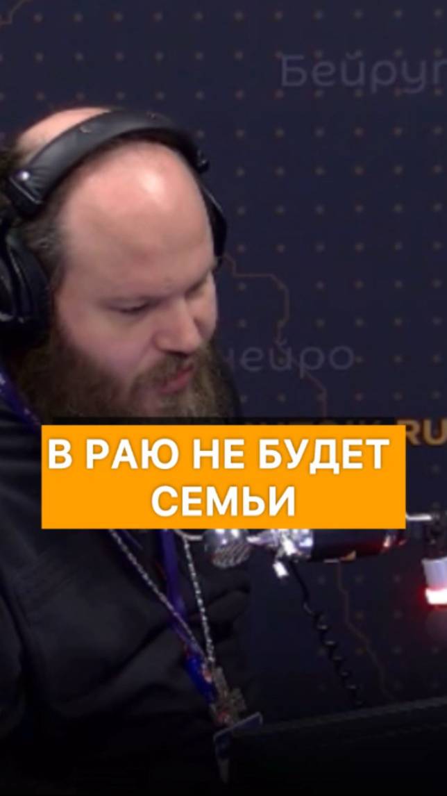 В раю не будет семейных отношений