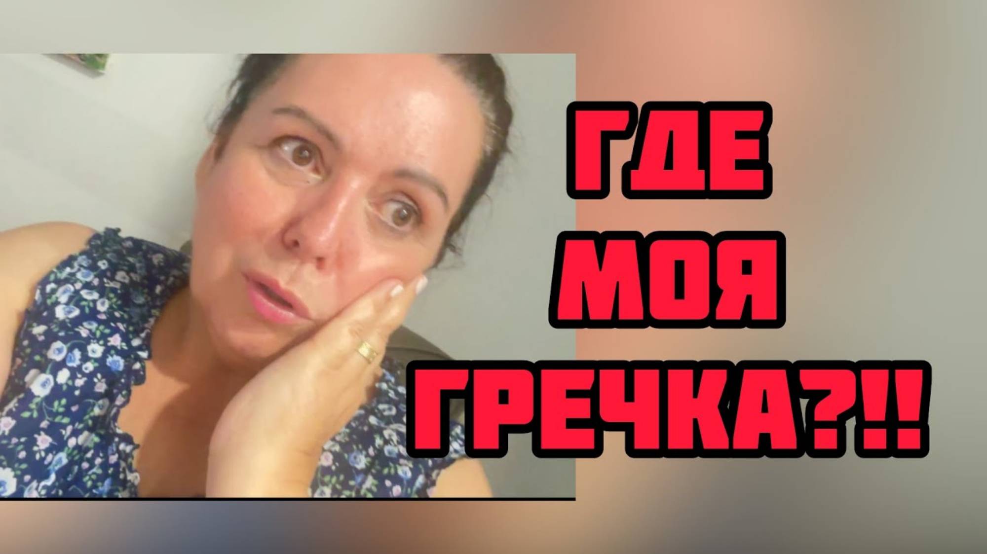Ленна Хэппи. Разгром в квартире после обработки от термитов. Будни брошенки