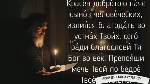 Молитва от болезни сердца 44 псалом Аудио текст на экране