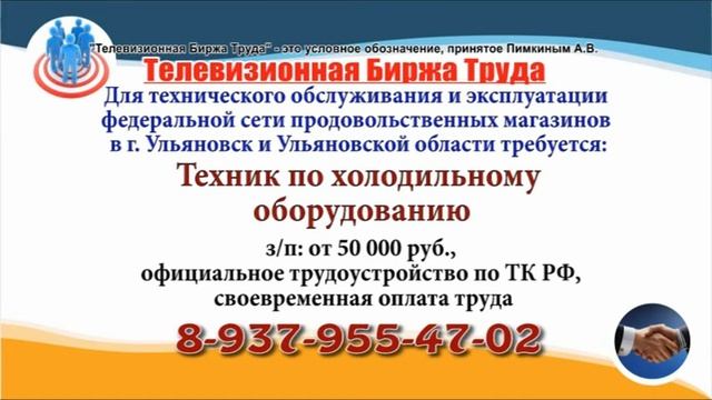 13 07 22 РАБОТА В УЛЬЯНОВСКЕ Телевизионная Биржа Труда 3