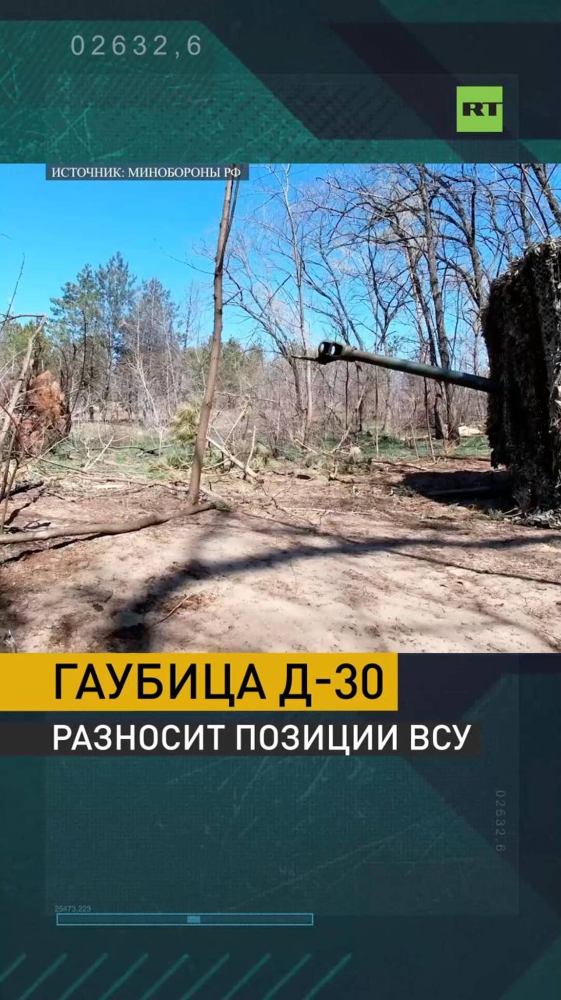 Гаубица Д-30 разносит позиции ВСУ