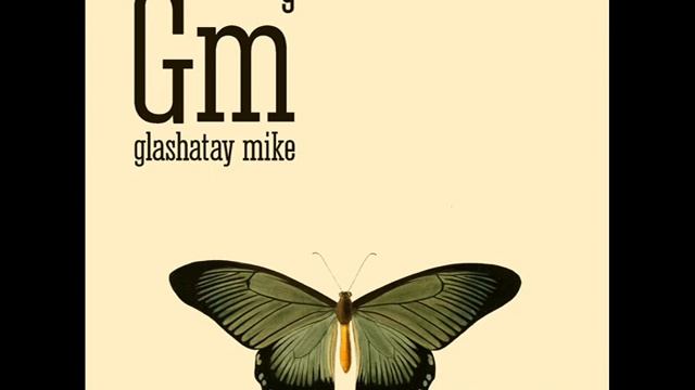 Глашатай Майк/Glashatay Mike - альбом "Неодетая" (2016)