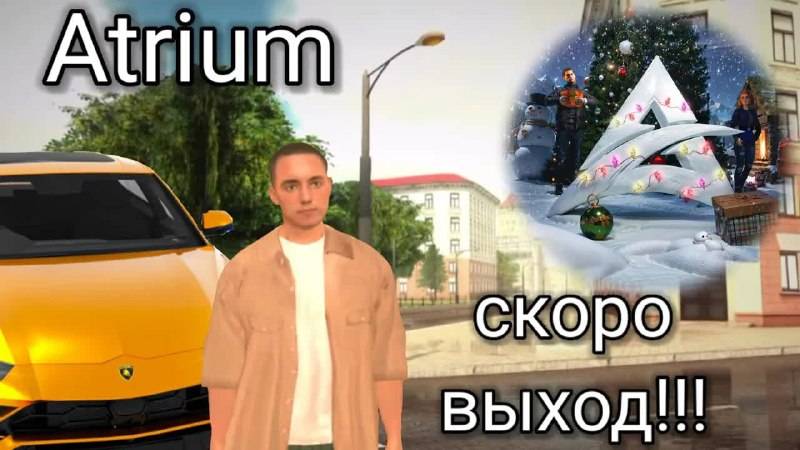 НОВЫЙ_ТОПОВЫЙ_КРМП_ПРОЕКТ!？!_｜_Atrium_Mobile_｜_СКОРО_ВЫХОД!