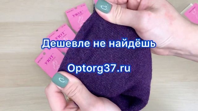 Носки женские "Уют" (шерсть) №В788-1