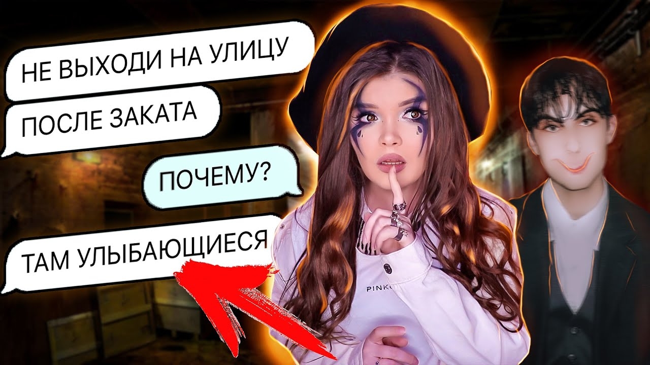 СТРАШНАЯ ПЕРЕПИСКА | УЛЫБАЮЩИЕСЯ 1 Часть | Елена Райтман