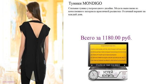 Туники MONDIGO Видеообзор