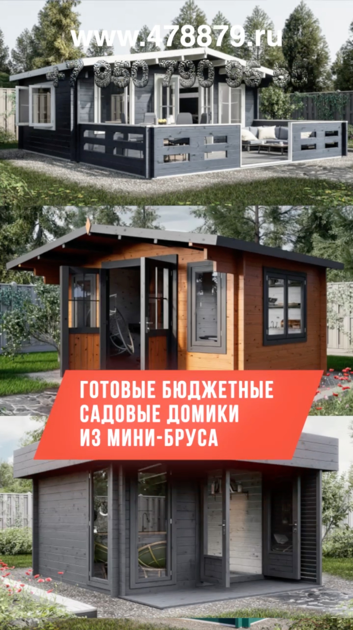 Готовые садовые дома из профилированного мини-бруса для самостоятельной сборки