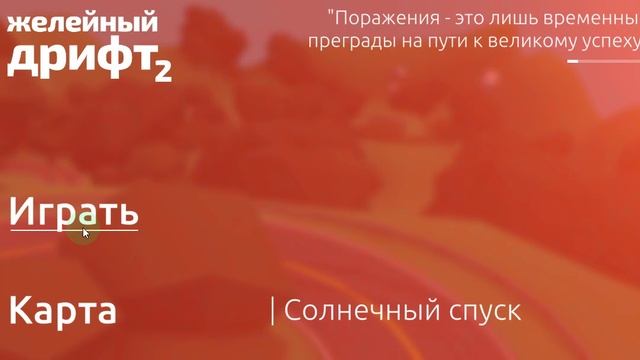 Дрифт мастер (74)