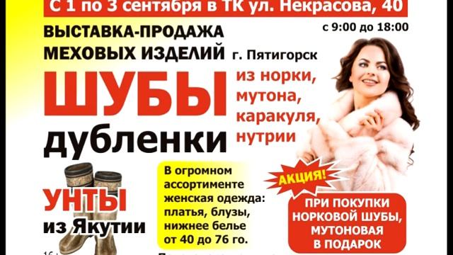Шубы Пятигорск в Нижнеудинске
