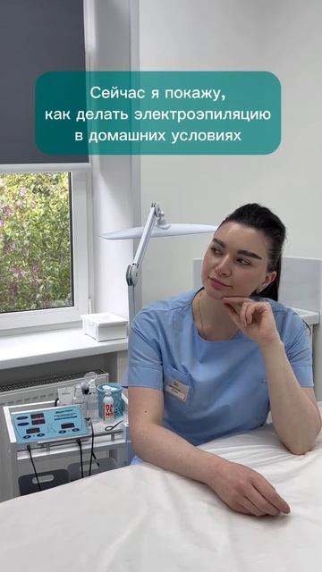 Ждем вас на пробный сеанс электро за 1500₽ вместо 2000 #лазернаяэпиляция #электроэпиляция