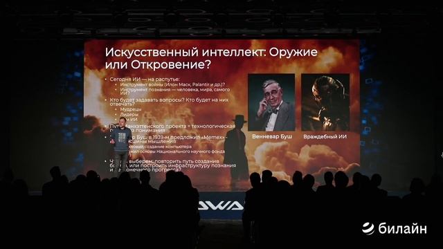 Данила Медведев - Доклад о будущем ИИ на AI AWARDS 2025 (Вымпелком, РБК)