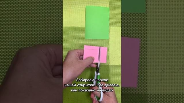 Открытка своими руками