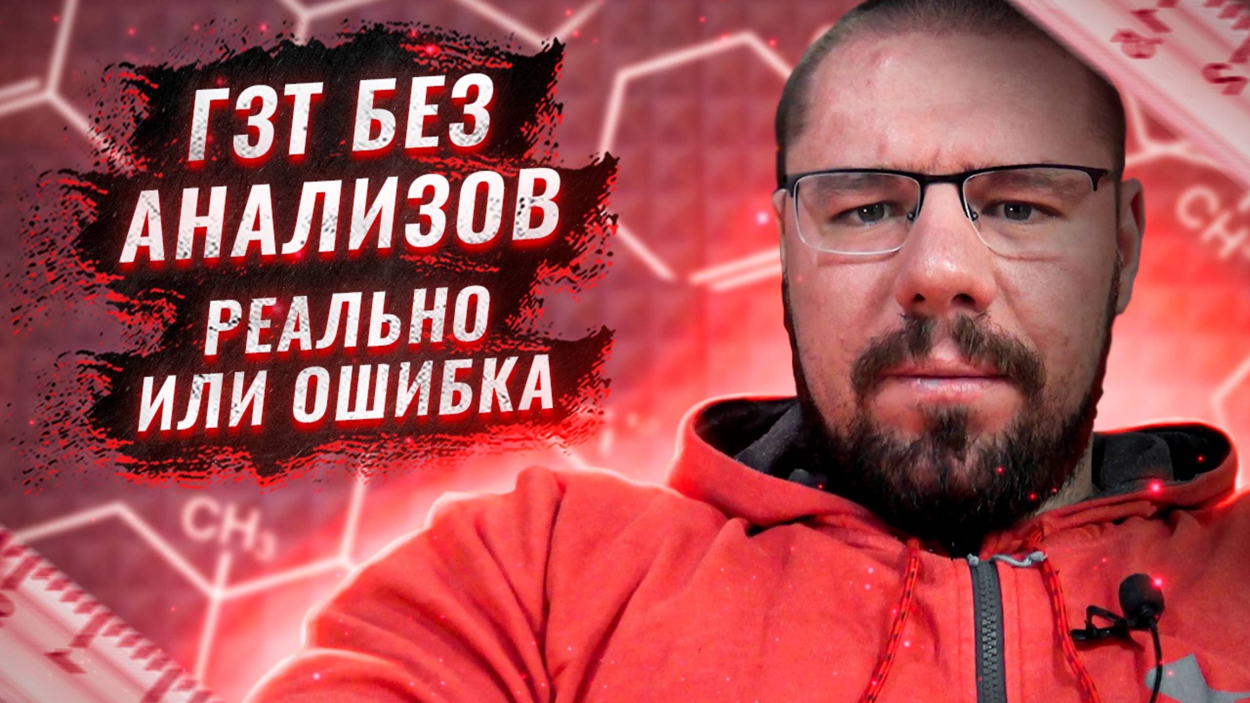 За какими симптомами следить на ГЗТ | За какими анализами следить на ГЗТ|Температура после инъекции