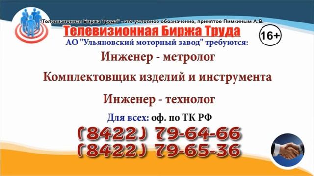06 07 21 РАБОТА В УЛЬЯНОВСКЕ Телевизионная Биржа Труда 3